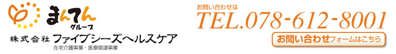 株式会社ファイブシーズヘルスケア